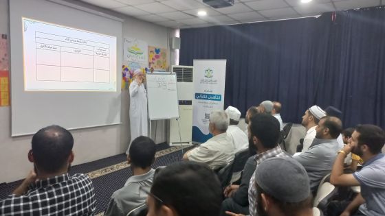 جمعية تاج تقيم دورة  (مهارات تصحيح الأداء لمعلم الحلقة القرآنية)  في أورفا- تركيا