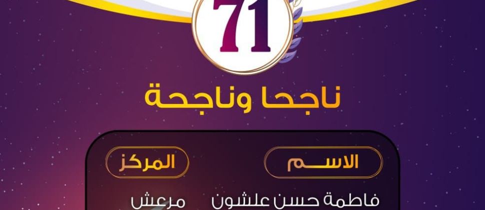 جمعية تاج تهنئ طلابها الناجحين في اختبار حفظة القرآن الكريم (Hafızlık) 