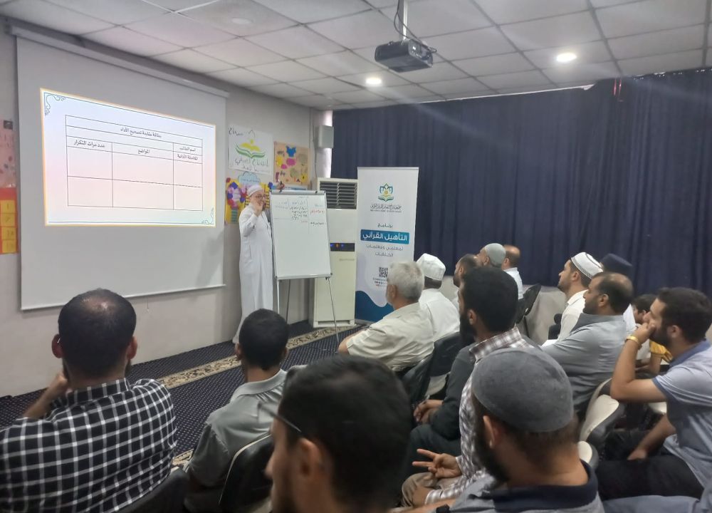 جمعية تاج تقيم دورة  (مهارات تصحيح الأداء لمعلم الحلقة القرآنية)  في أورفا- تركيا