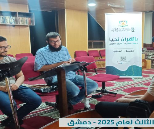 انطلاق اختبارات المستويات الثالث لعام 2025 في مؤسسة تاج لتعليم القرآن الكريم