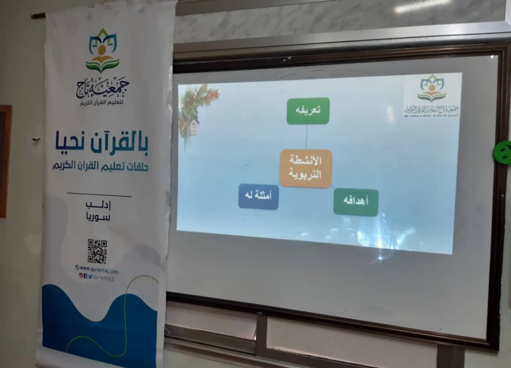 جمعية تاج تقيم دورة الأنشطة التربوية للمعلمات في إدلب
