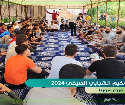 انطلاق مشروع المخيمات الشبابية الصيفية لعام 2024م 