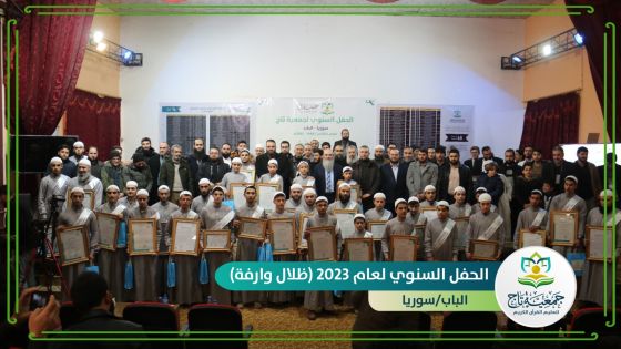 جمعية تاج تقيم حفلها السنوي لعام 2023م (ظلال وارفة) في الباب بريف حلب 